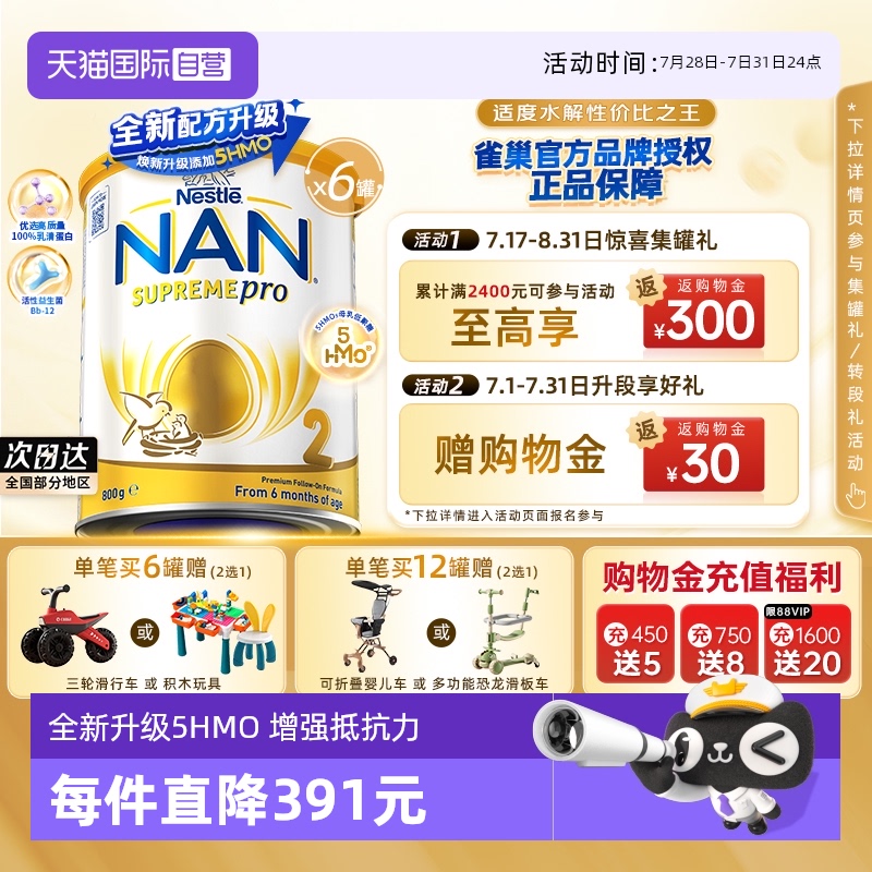 【自营】雀巢澳版超级能恩2段5HMO适度水解婴幼儿奶粉800g*6罐
