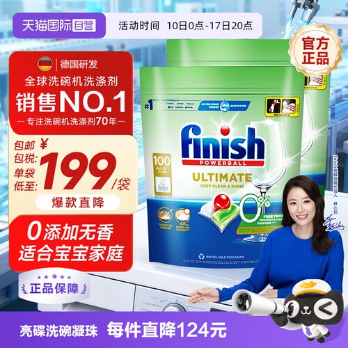 finish亮碟零添加洗碗凝珠100颗