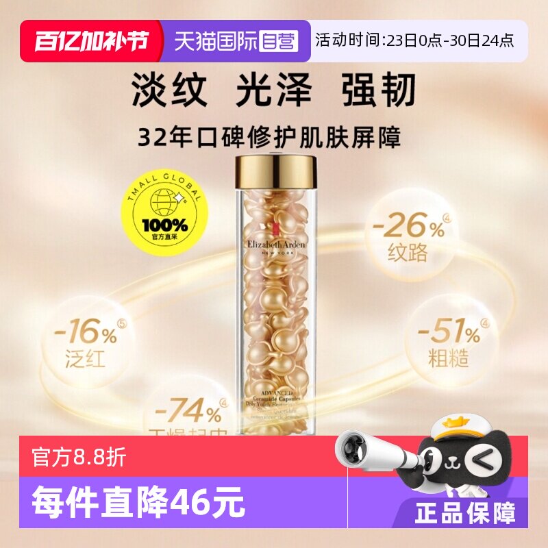 【自营】雅顿时空焕活金胶精华液油90粒维稳修护抗皱淡纹保湿胶囊
