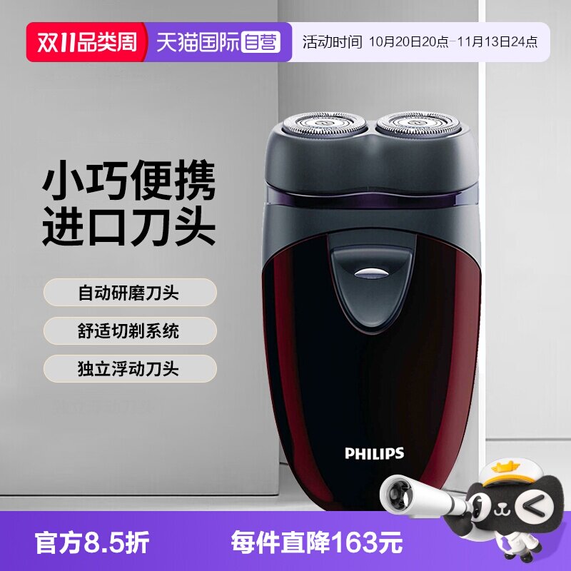 【自营】Philips/飞利浦电动剃须刀双刀头便携干电池式PQ206小巧
