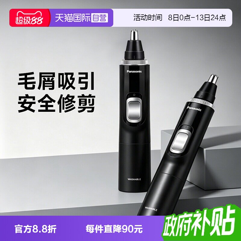 松下鼻毛修剪器父亲节礼物图片