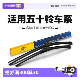 自营 马瑞利雨刮器适用江西五十铃瑞迈铃拓DMAX牧游侠庆铃雨刷