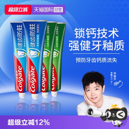【自营】高露洁健齿防蛀清新劲爽薄荷牙膏含氟钙配方防蛀250g*4支