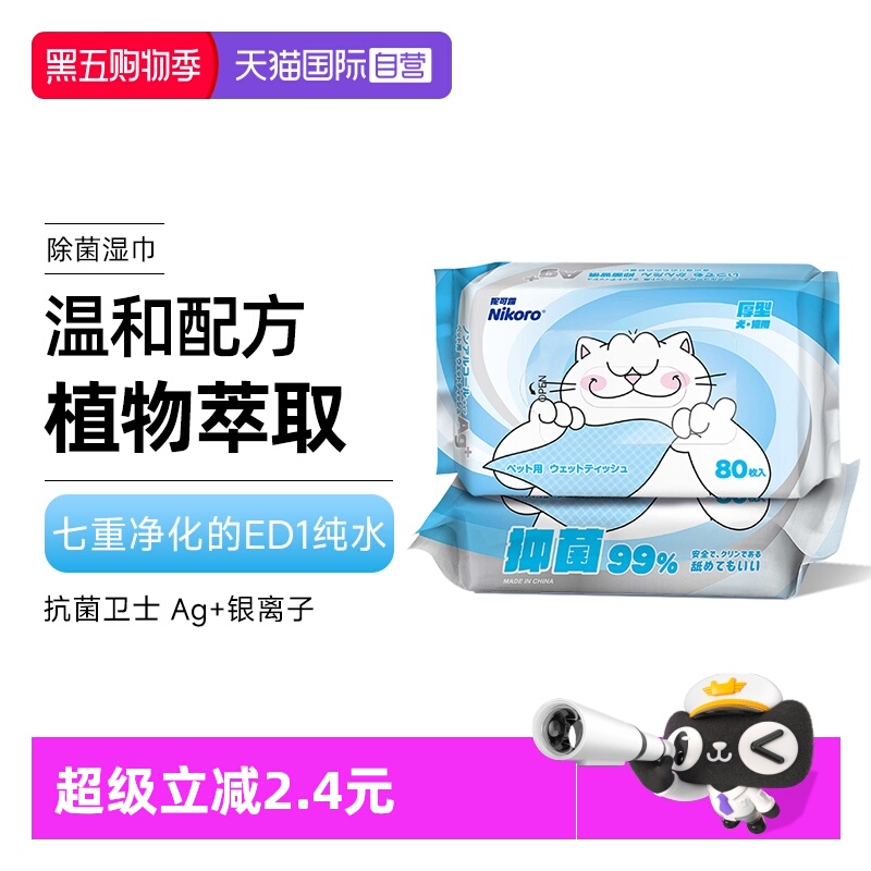 自营妮可露Nikoro狗狗猫咪湿巾纸