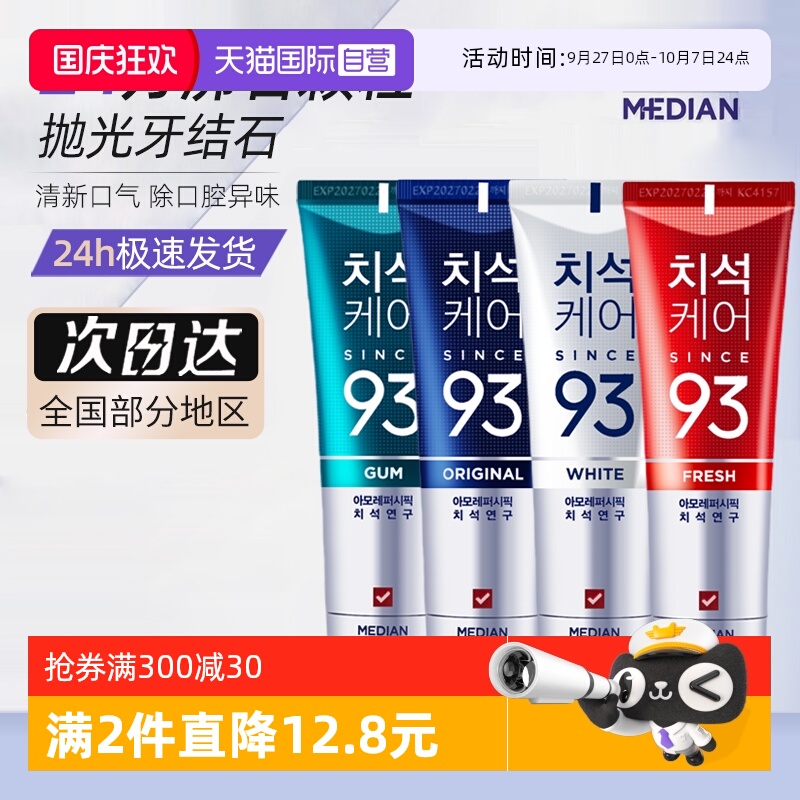 麦迪安洁白牙齿除垢去渍清洁口腔