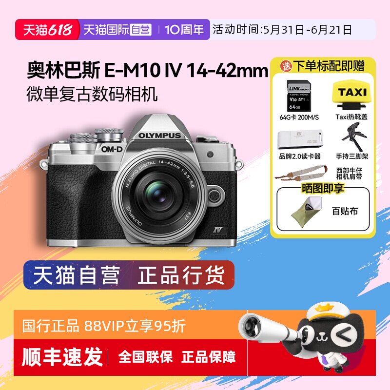 【自营】奥林巴斯E-M10 Mark IV微单相机 em10四代学生高清复古