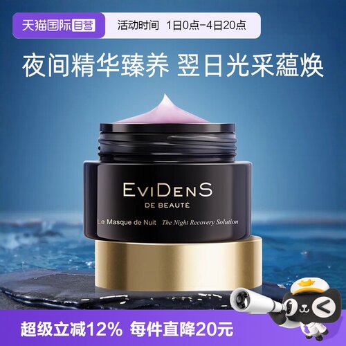 伊菲丹睡眠面膜夜间修护精华面膜