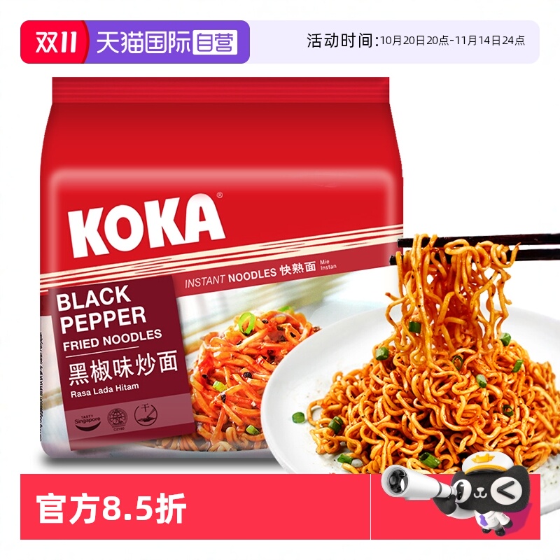 新加坡KOKA/可口黑胡椒味方便面