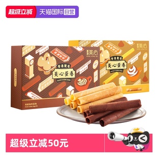 【自营】中国香港美心精致蛋白咖啡鸡蛋卷礼盒进口儿童休闲零食