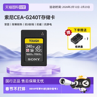 【自营】索尼(SONY)CEA-G240T CFexpress Type A存储卡