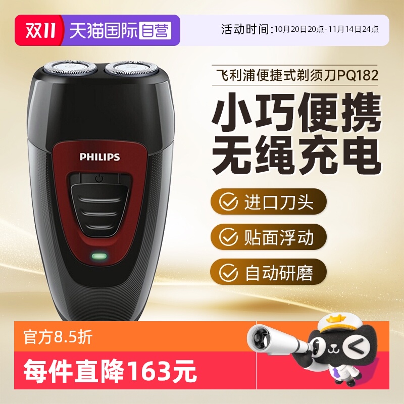 【自营】飞利浦男士电动剃须刀PQ182双刀头胡须刀旅行便携正品