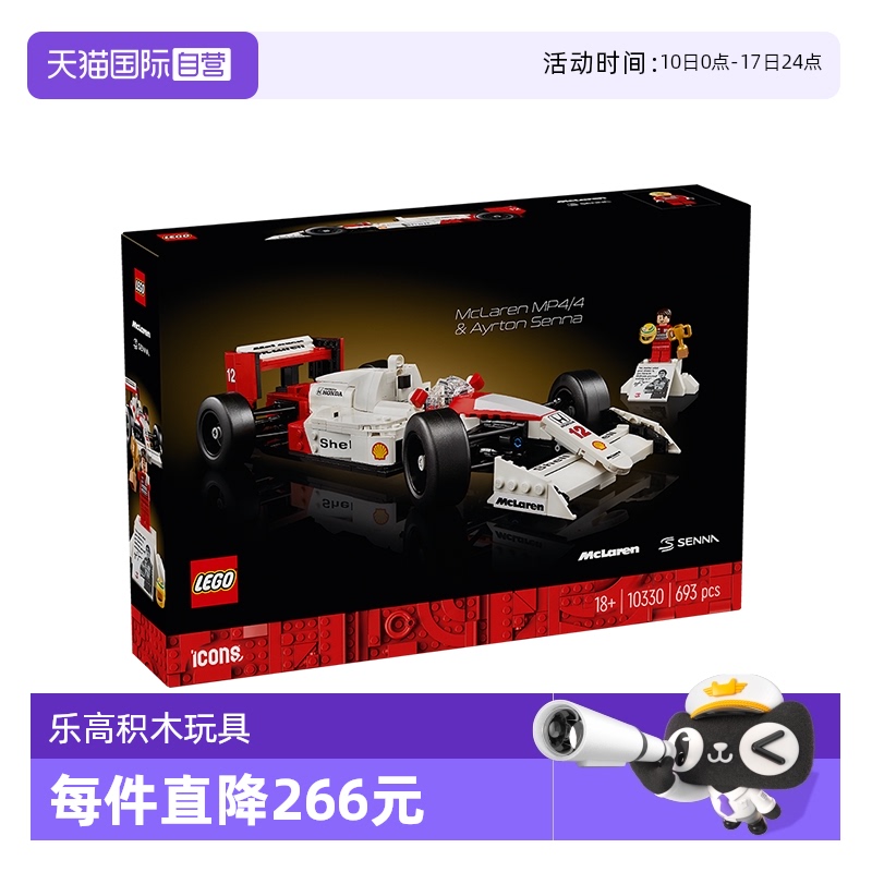 【自营】LEGO乐高ICONS系列10330迈凯伦mp4赛车F1儿童积木玩具
