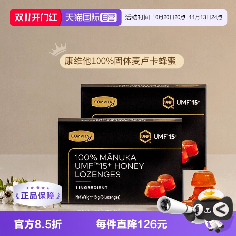 【自营】【2盒】康维他麦卢卡UMF15+固体蜂蜜含片100%蜂蜜润喉糖
