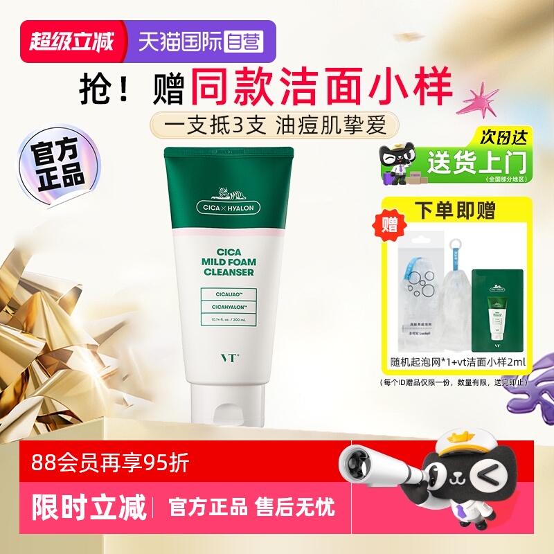 【1支顶3支】VT洗面奶控油300ml