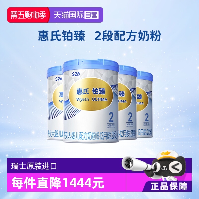 【自营】惠氏S-26婴幼儿奶粉铂臻2段780g*4罐大脑发育瑞士进口