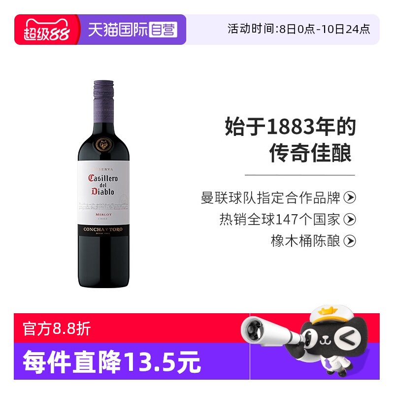【自营】智利原瓶进口红酒 干露红魔鬼梅洛 干红葡萄酒 750ml/瓶