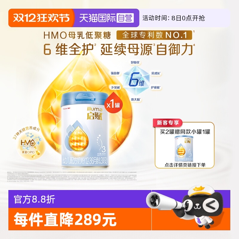 启赋罐装3段850g加量装蓝钻