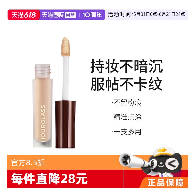 【自营】Hourglass遮瑕液旅行装便携遮痘印眼袋黑眼圈提亮1.3ml