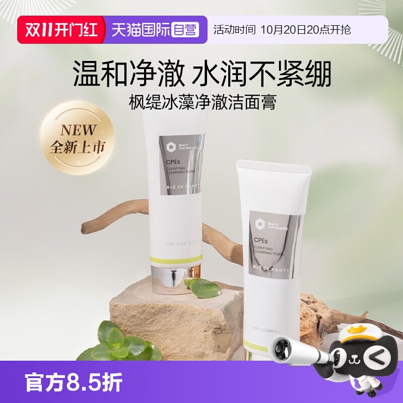 枫缇洗面奶泡泡绵密清洁敏肌可用