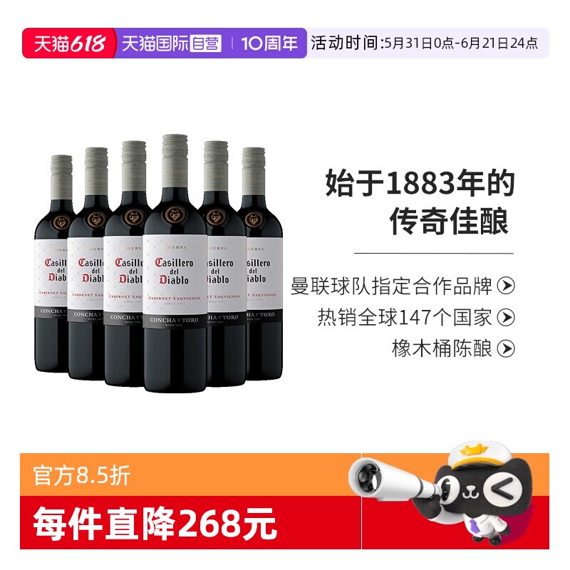 【自营】智利原瓶红酒干露红魔鬼经典赤霞珠干红葡萄酒750ml*6支