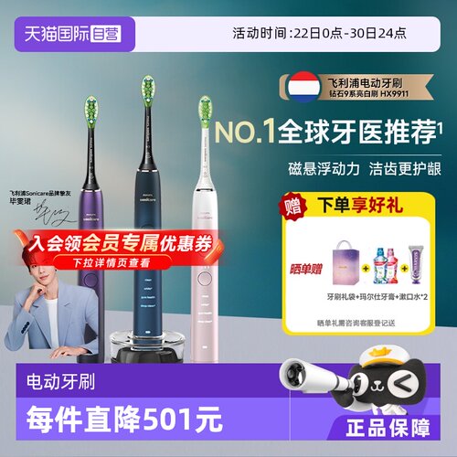 自营飞利浦声波电动牙刷HX9911