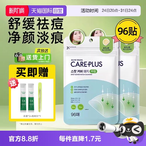 【自营】oliveyoung欧利芙洋痘痘贴轻薄隐形遮瑕祛痘贴修痘印复贴