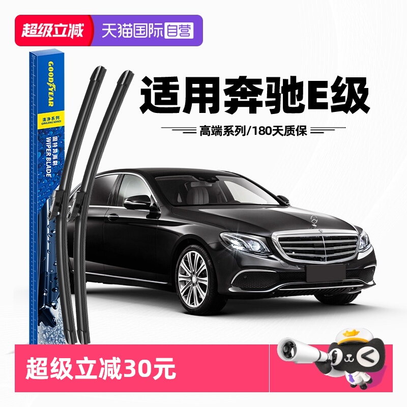 固特异高端雨刮奔驰E专用