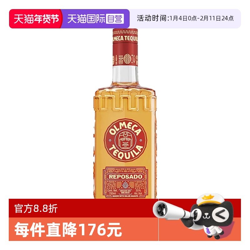 【自营】墨西哥进口奥美加金标龙舌兰酒700ml洋酒烈酒 鸡尾酒基酒