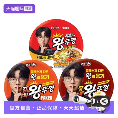 【自营】【Faker大碗面】韩国进口paldo八道牛肉味碗面速食方便面
