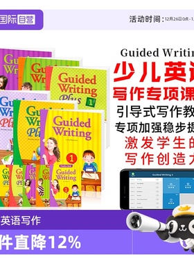 【自营】Guided Writing plus 123级别全套美国compass少儿英语写作教材寒暑假小学短期写作训练专项教材写作范文写作