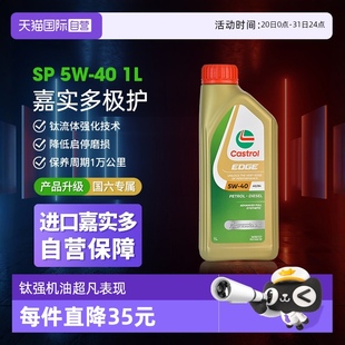 40发动机润滑全合成机油1L 嘉实多Castrol极护钛流体5W 自营