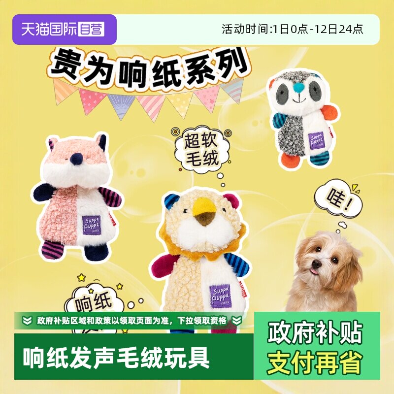 【自营】贵为狗狗响纸玩具毛绒发声幼犬磨牙耐咬解闷小狗宠物玩具