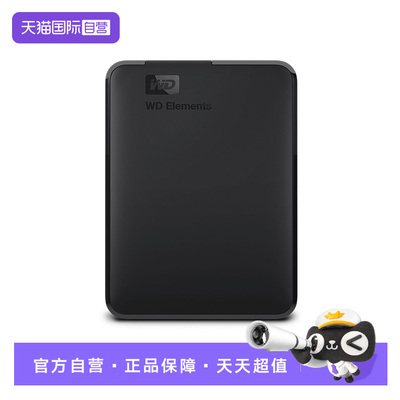 自营移动硬盘WD新元素系列