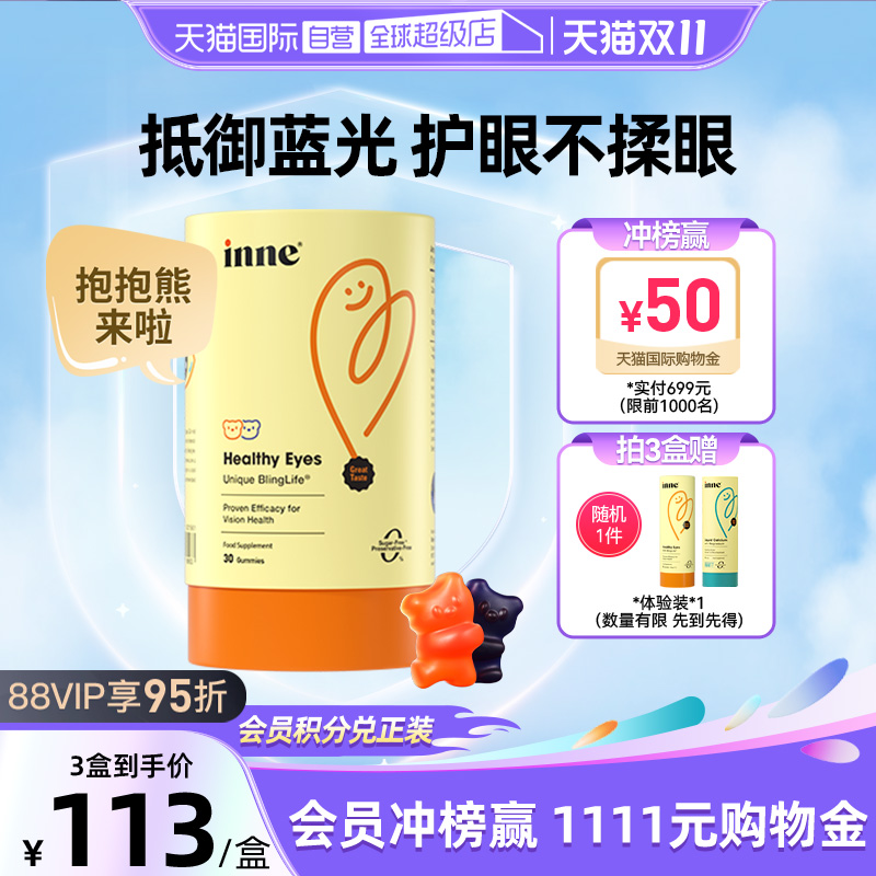 inne因你蓝光盾叶黄素护眼婴幼儿