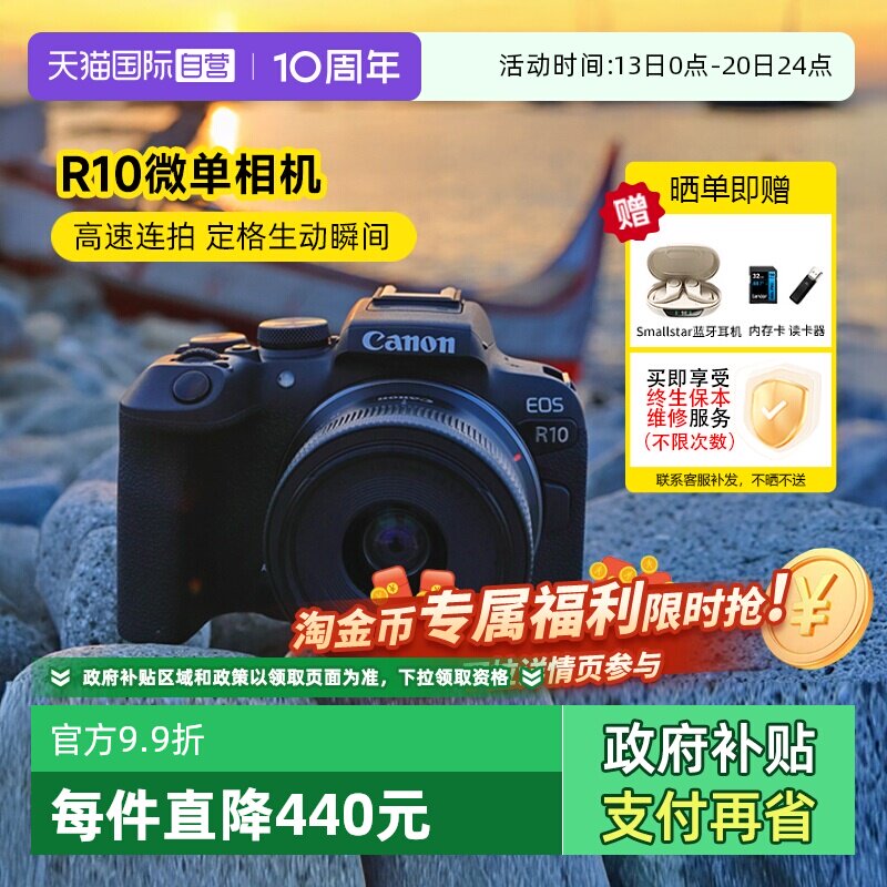 【自营】Canon佳能EOS R10微单相机APS-C旅行高清数