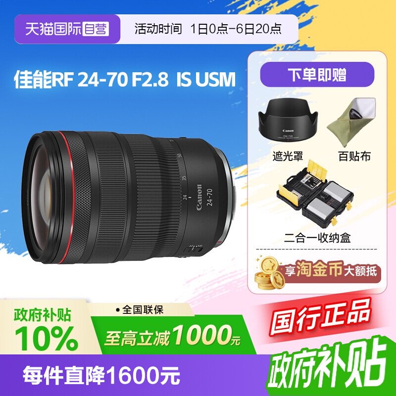 自营变焦镜头佳能RF24-70F2.8图片