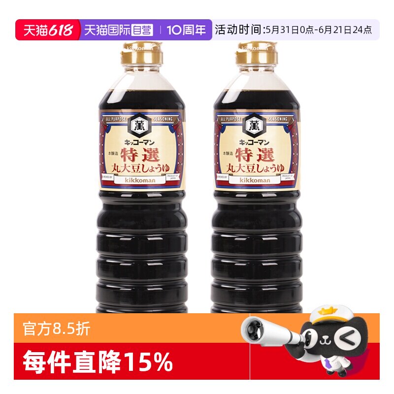【自营】日本进口万字丸大豆酱油龟甲万特选丸大豆酿造酱油日料