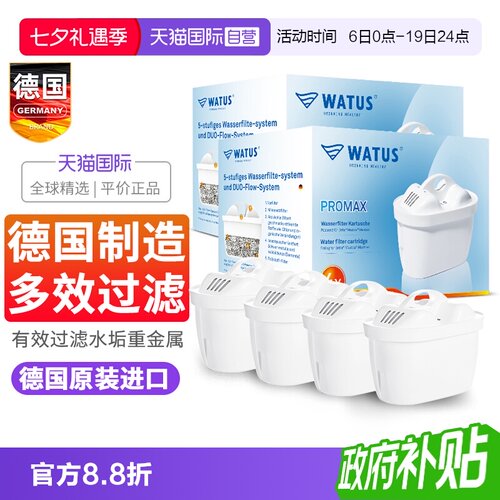 德国原装WATUS滤芯适用于碧然德