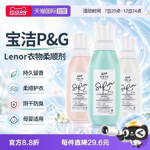 宝洁Lenor高端衣物柔顺剂留香4瓶
