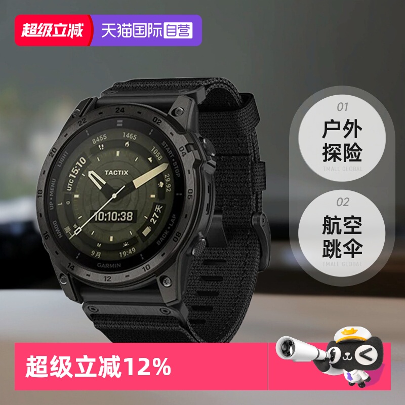 Garmin户外探险Tactix8
