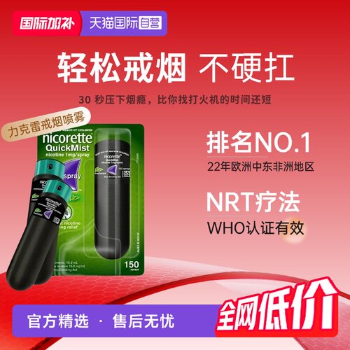 戒烟神器力克雷喷一喷无痛戒烟