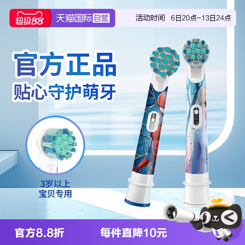 【自营】欧乐B儿童电动牙刷替换刷头迪士尼儿童软毛刷头原装刷头