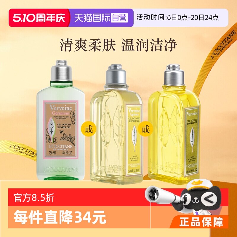 【自营】欧舒丹柠檬沐浴啫喱滋润法国进口250ml马鞭草沐浴露留香