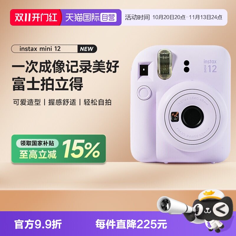 【自营】【国家补贴】富士instax mini12 拍立得迷你相