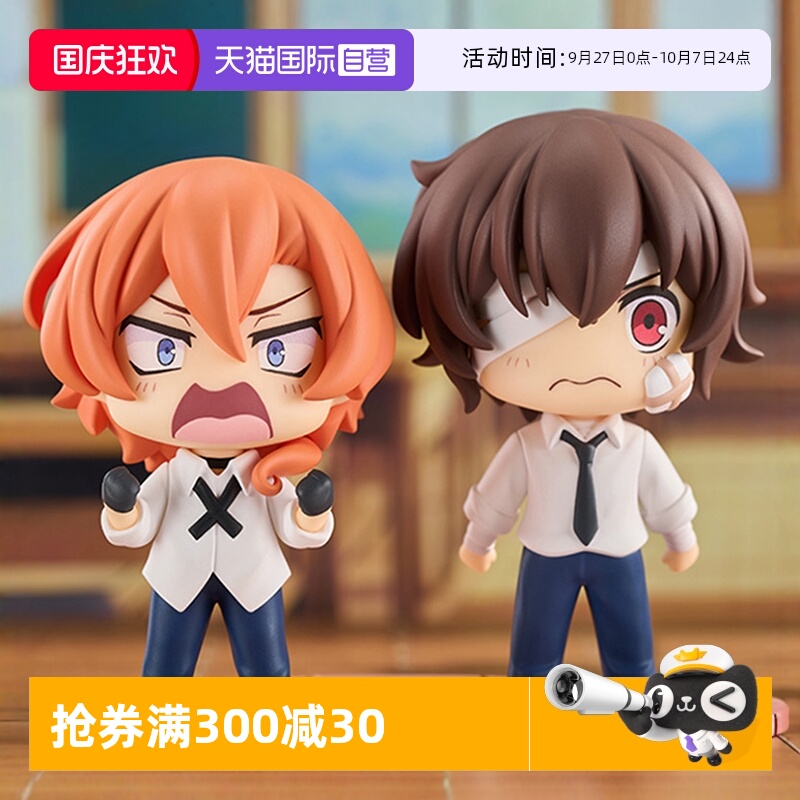【自营】GSC 文豪野犬汪 Qset 太宰治与中原中也 十四岁 Q版手办