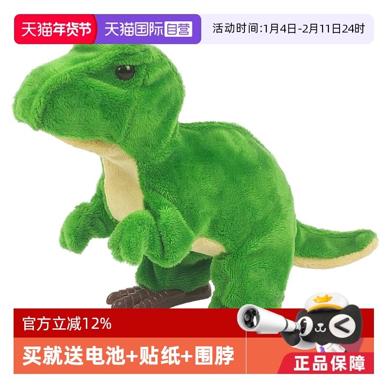 【自营】[自营]日本IWAYA恐龙毛绒玩具电动宠物恐龙玩偶