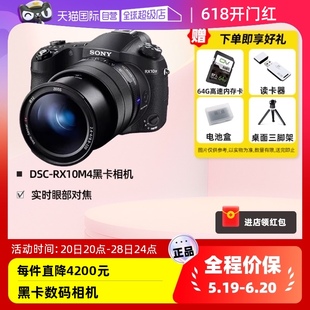 索尼 相机长焦机旅游相机高清 自营 DSC RX10M4黑卡数码 SONY