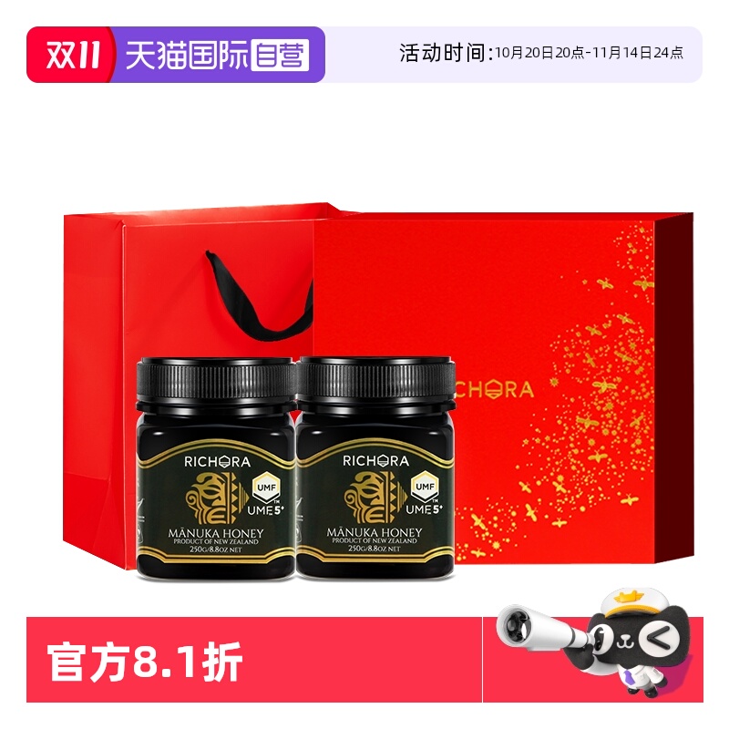 【自营】瑞琪奥兰UMF5+麦卢卡蜂蜜礼盒装新西兰进口送礼礼品礼物