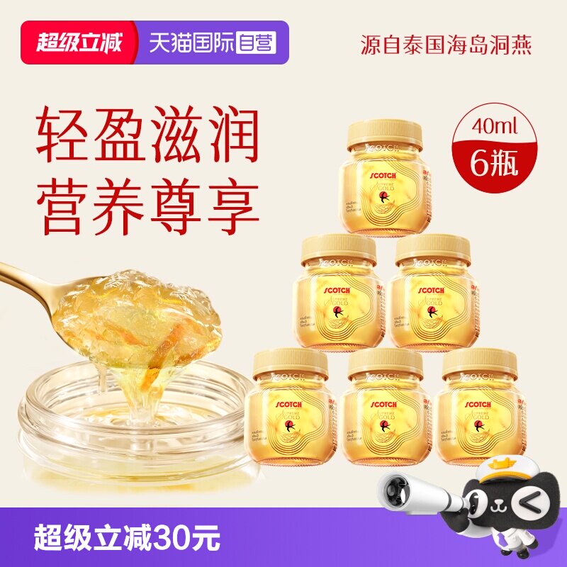 【自营】Scotch士国至尊木糖醇金丝燕窝40mlx6瓶燕窝孕妇泰国燕窝