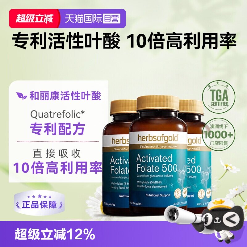 【自营】活性叶酸中老年白头降同半胱氨酸备孕期男女和丽康60粒*3